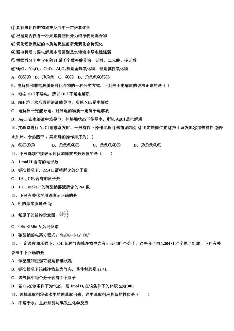 2025-2026学年北京市西城区41中高一化学第一学期期中达标测试试题含解析_第2页