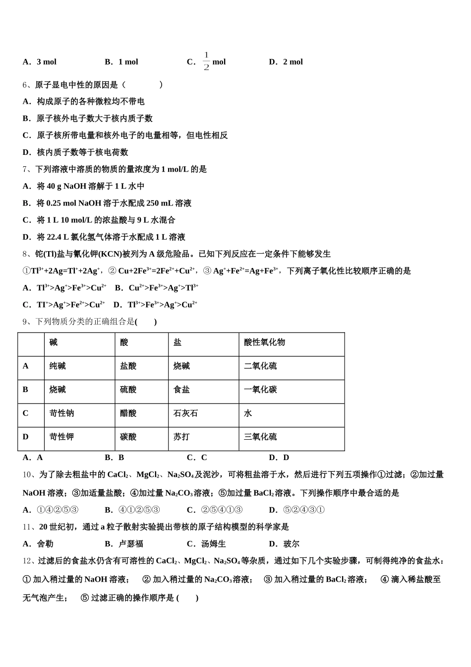 2025年北京市顺义区第一中学高一上化学期中综合测试试题含解析_第2页