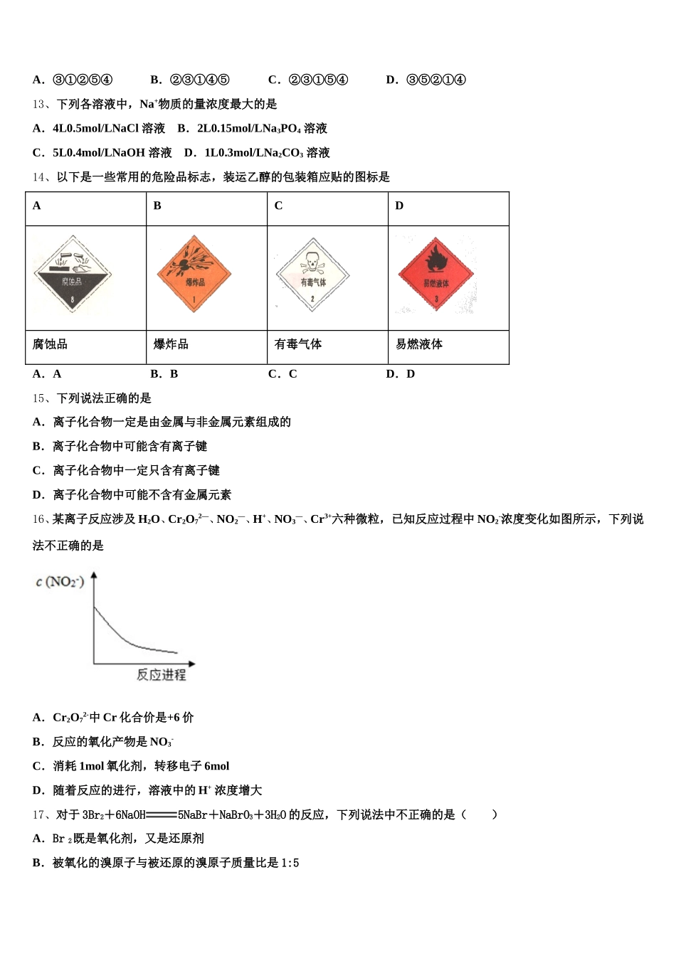 2025年北京市顺义区第一中学高一上化学期中综合测试试题含解析_第3页