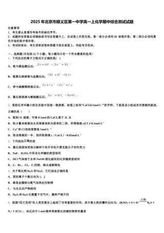 2025年北京市顺义区第一中学高一上化学期中综合测试试题含解析