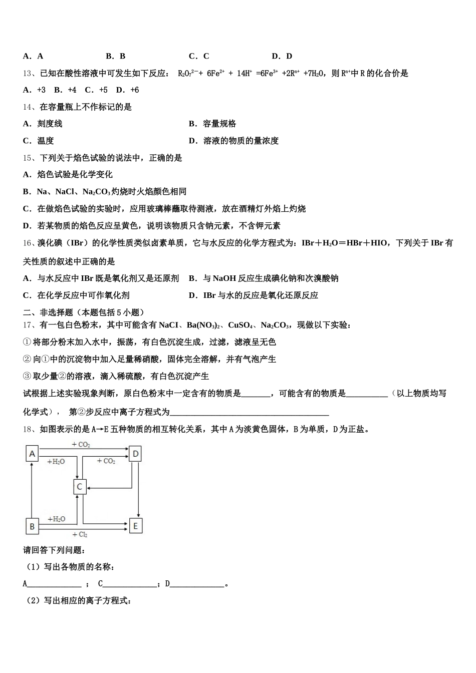 北京市西城区161中学2026届化学高一上期中考试模拟试题含解析_第3页
