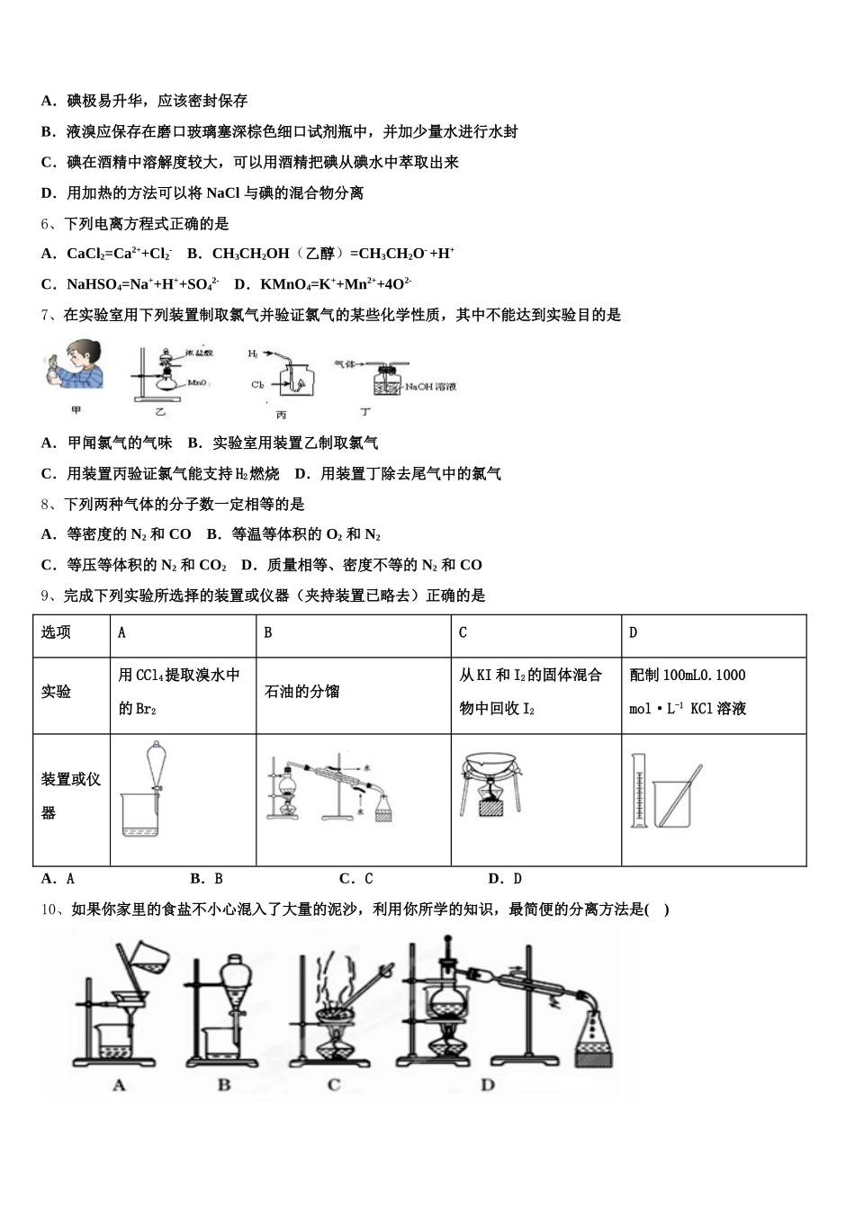 北京市第十五中学2025年高一上化学期中调研模拟试题含解析_第2页