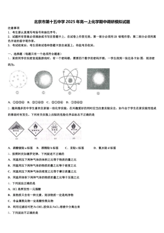 北京市第十五中学2025年高一上化学期中调研模拟试题含解析