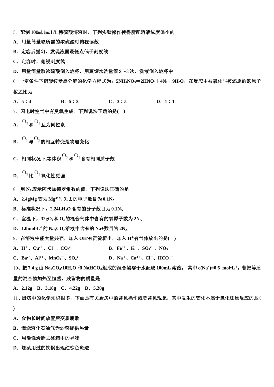 2025年北京市第二十二中学化学高一上期中检测模拟试题含解析_第2页