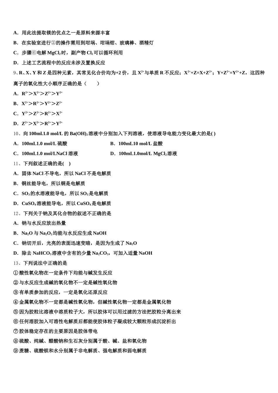 2026届北京市海淀区中国人民大学附属中学高一上化学期中学业质量监测模拟试题含解析_第2页