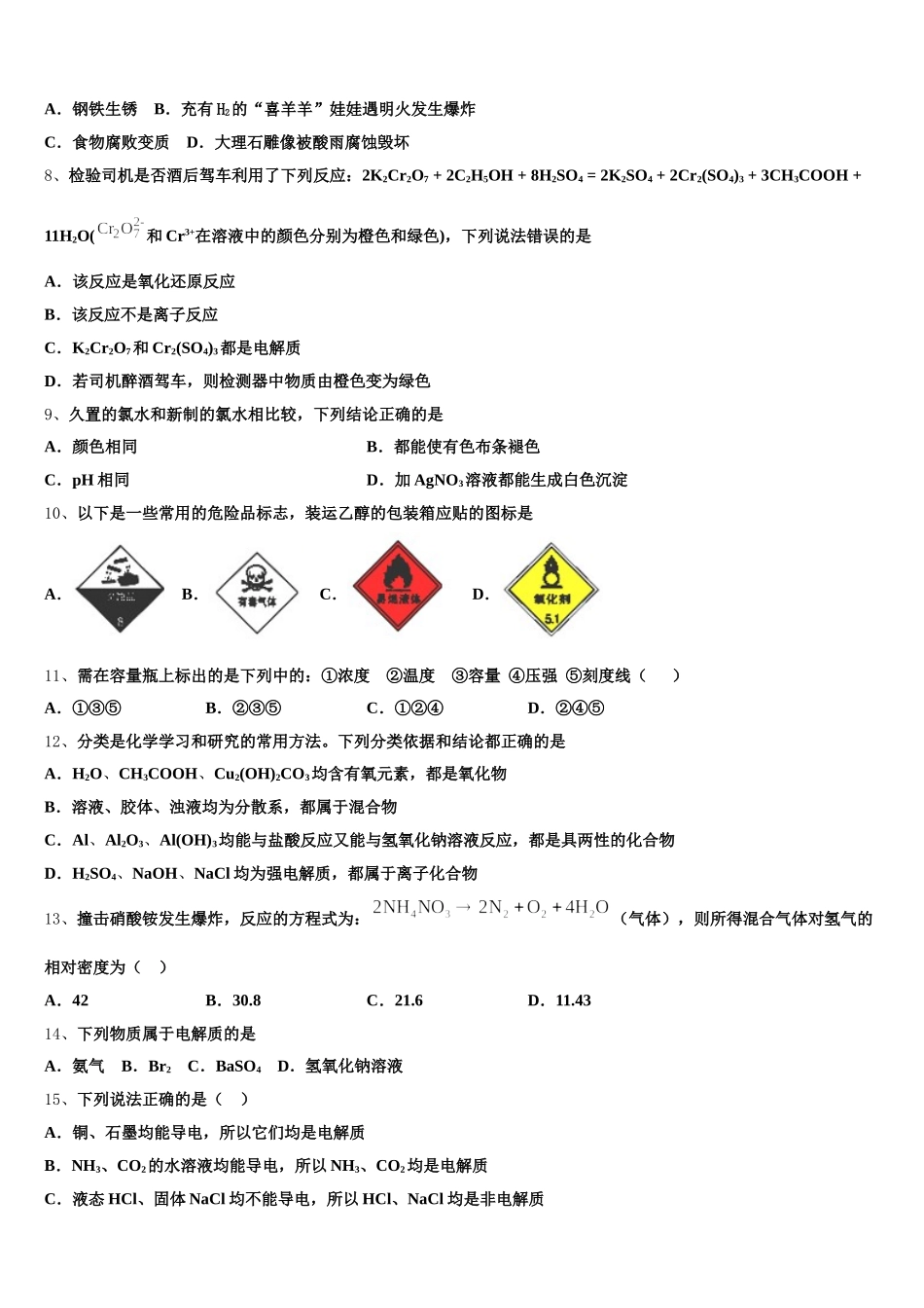 2025-2026学年北京市朝阳陈经纶中学高一化学第一学期期中质量跟踪监视模拟试题含解析_第2页