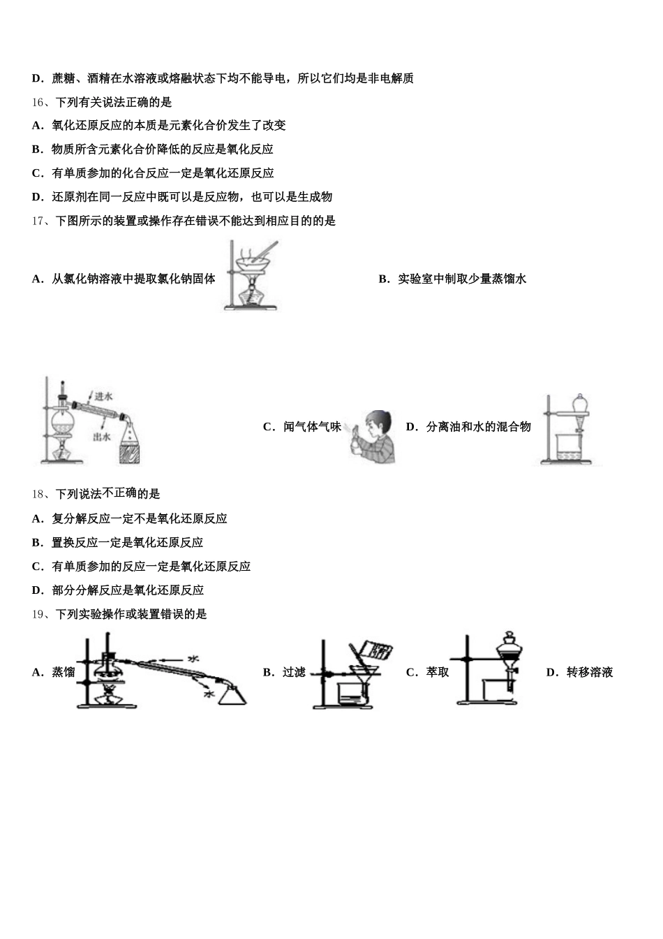 2025-2026学年北京市朝阳陈经纶中学高一化学第一学期期中质量跟踪监视模拟试题含解析_第3页