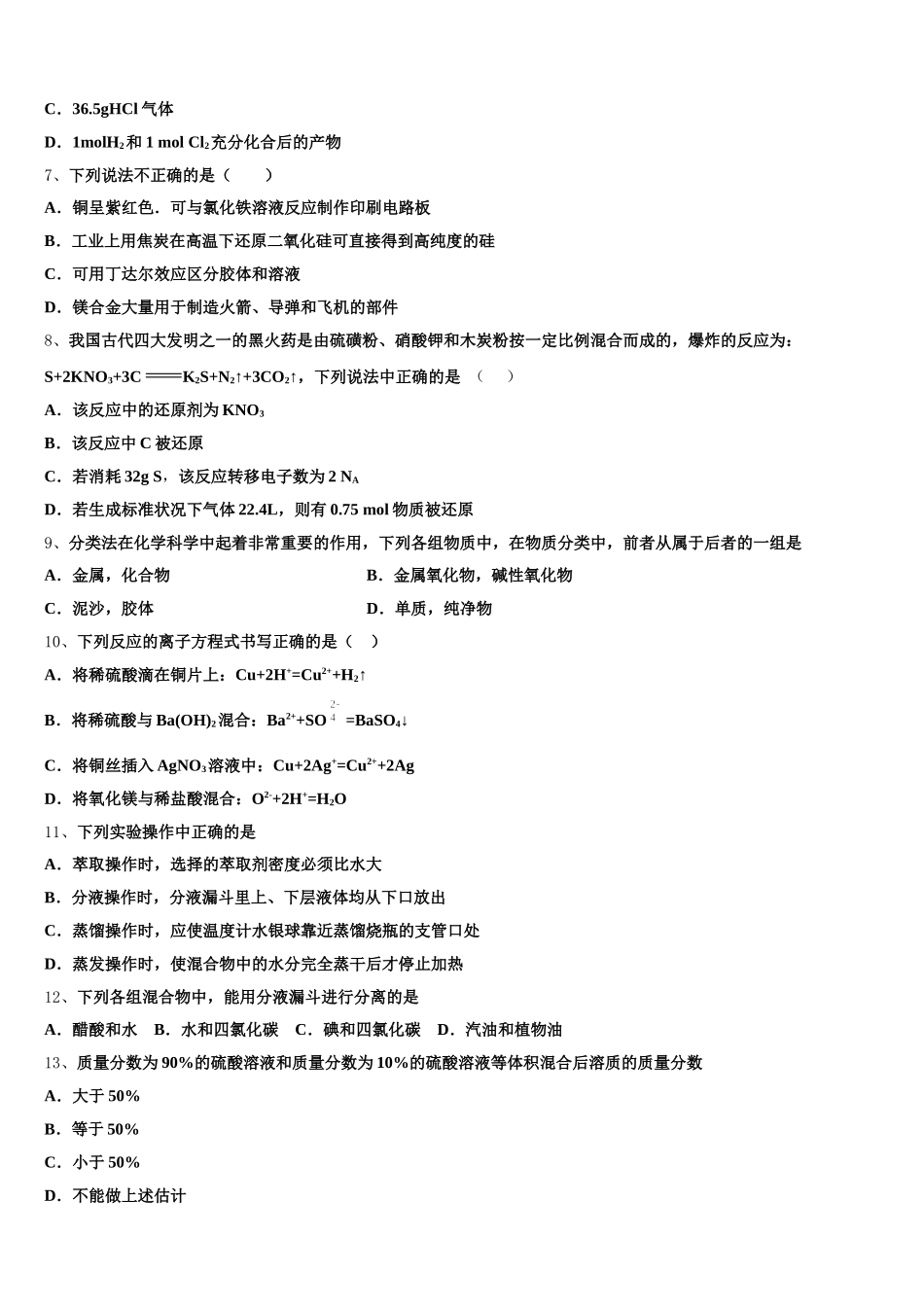 北京海淀区2025-2026学年化学高一第一学期期中检测试题含解析_第2页