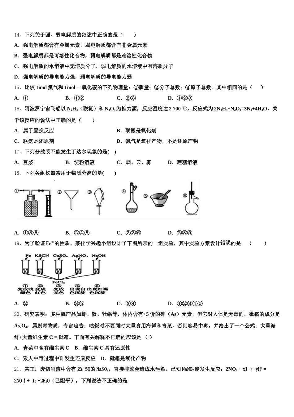 北京海淀区2025-2026学年化学高一第一学期期中检测试题含解析_第3页