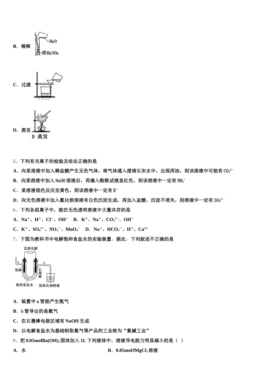 2025年北京市十二中化学高一上期中综合测试试题含解析_第2页