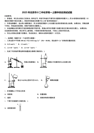 2025年北京市十二中化学高一上期中综合测试试题含解析