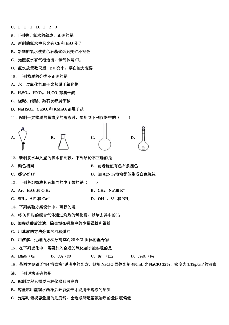 2026届北京市东直门中学化学高一上期中经典试题含解析_第2页