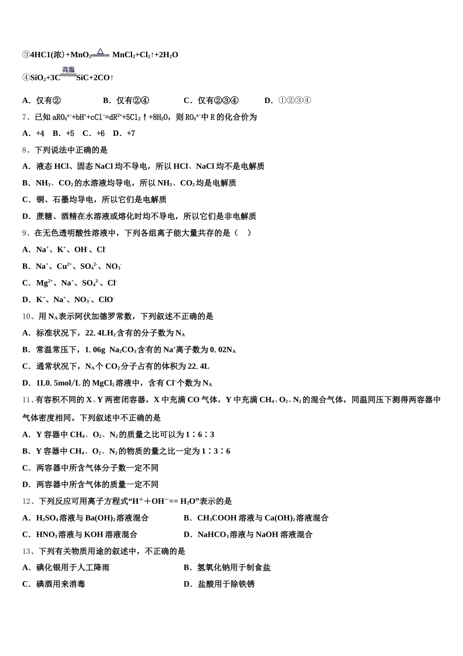 2025-2026学年北京东城区北京汇文中学化学高一上期中质量检测模拟试题含解析_第2页