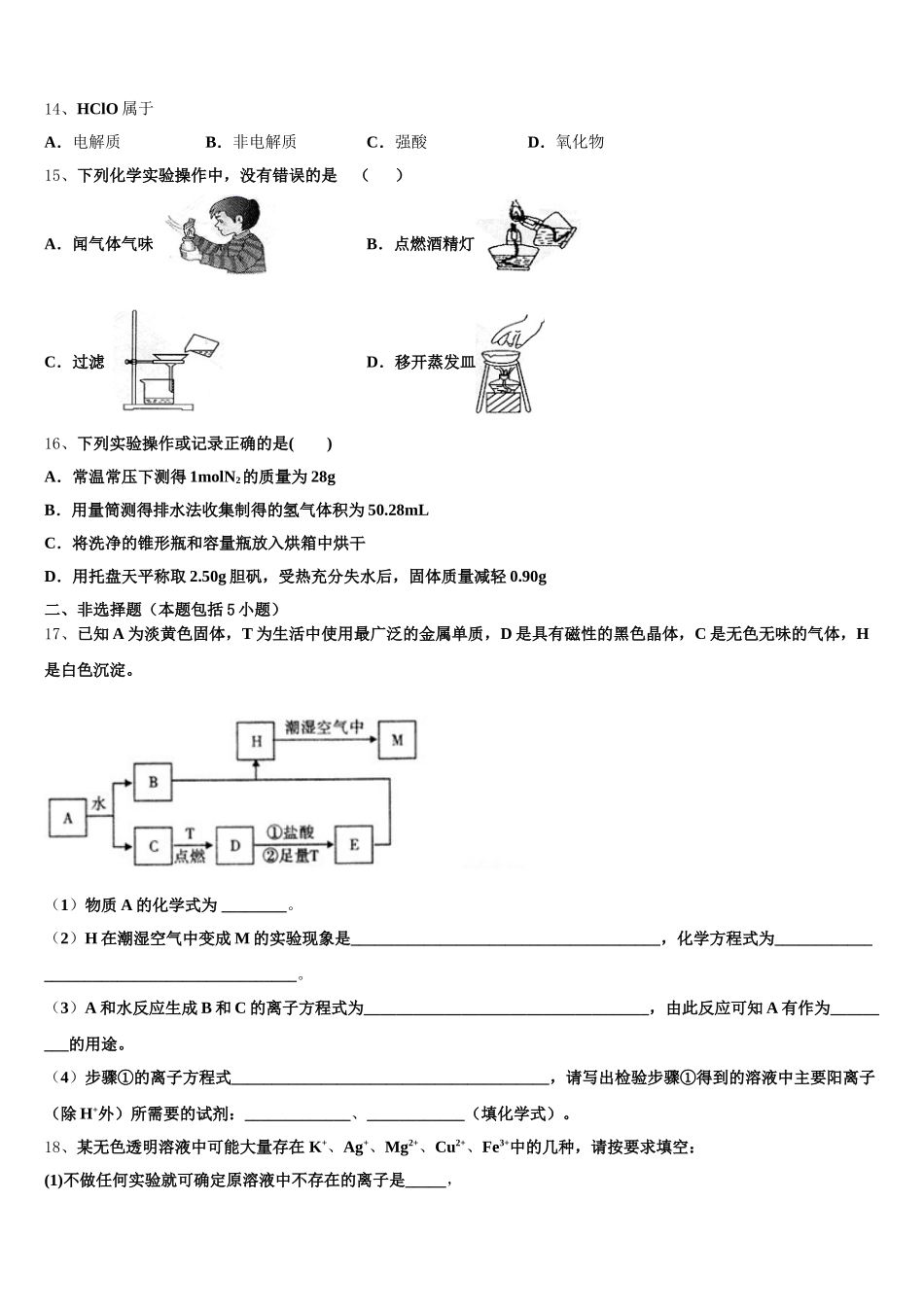 2025-2026学年北京东城区北京汇文中学化学高一上期中质量检测模拟试题含解析_第3页