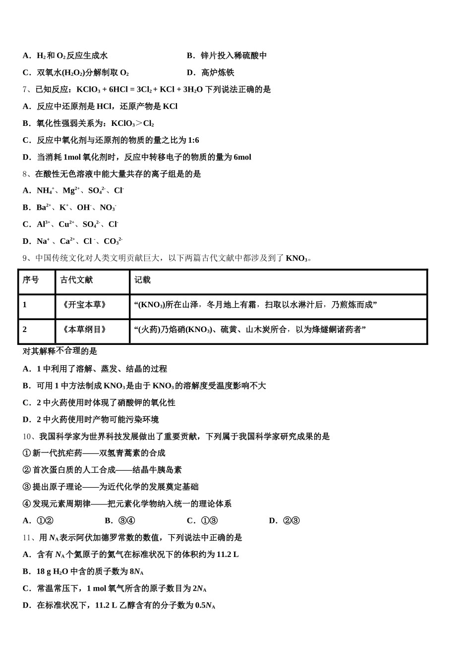 2025年北京市西城14中化学高一第一学期期中监测模拟试题含解析_第2页