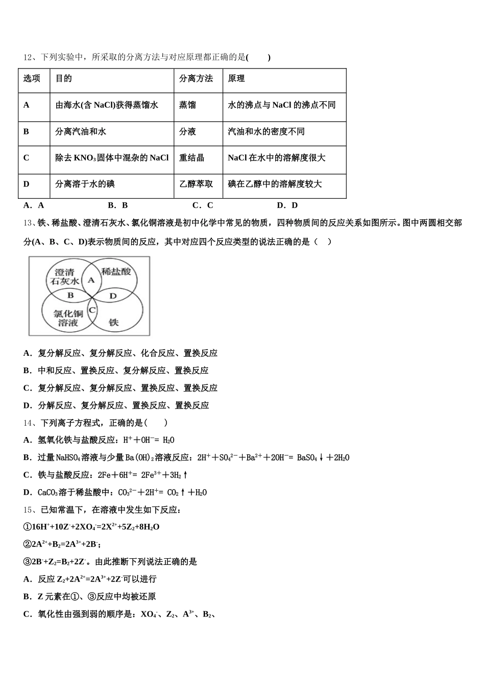 2025年北京市西城14中化学高一第一学期期中监测模拟试题含解析_第3页