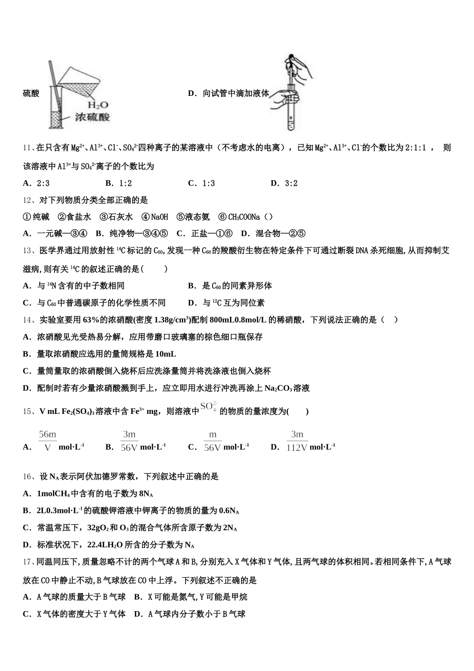 北京市第十二中学2026届高一上化学期中联考模拟试题含解析_第3页