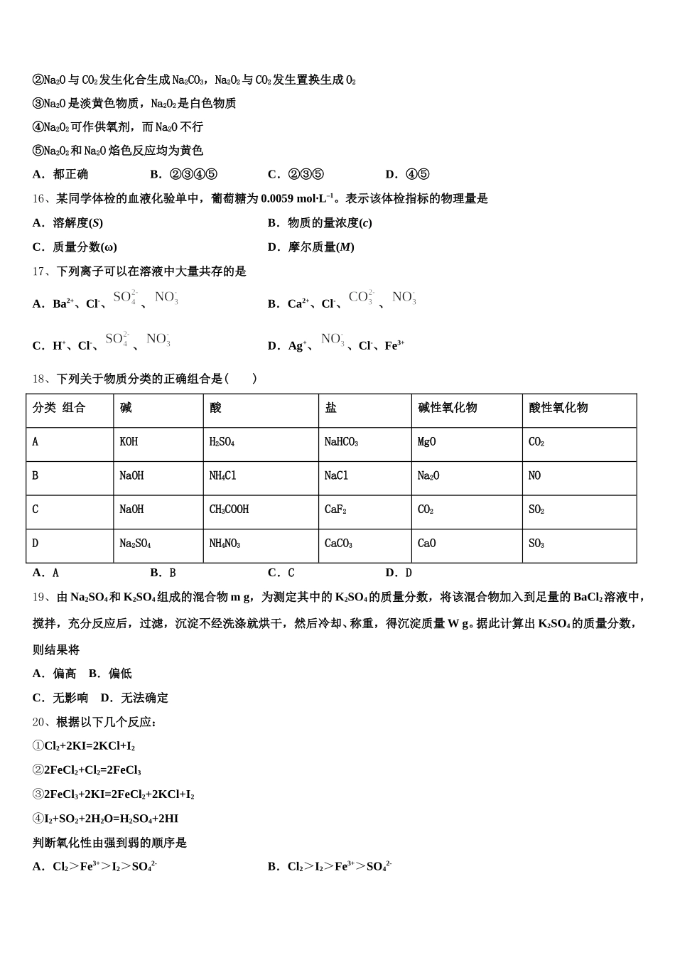2025-2026学年北京市首都师大附属回龙观育新学校化学高一第一学期期中学业质量监测模拟试题含解析_第3页