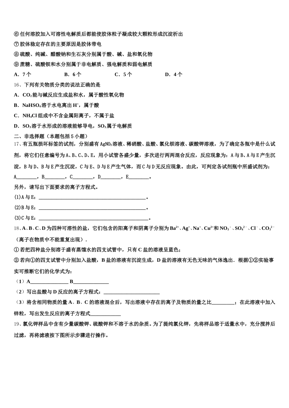 北京市清华大学附属中学2025年化学高一上期中监测模拟试题含解析_第3页