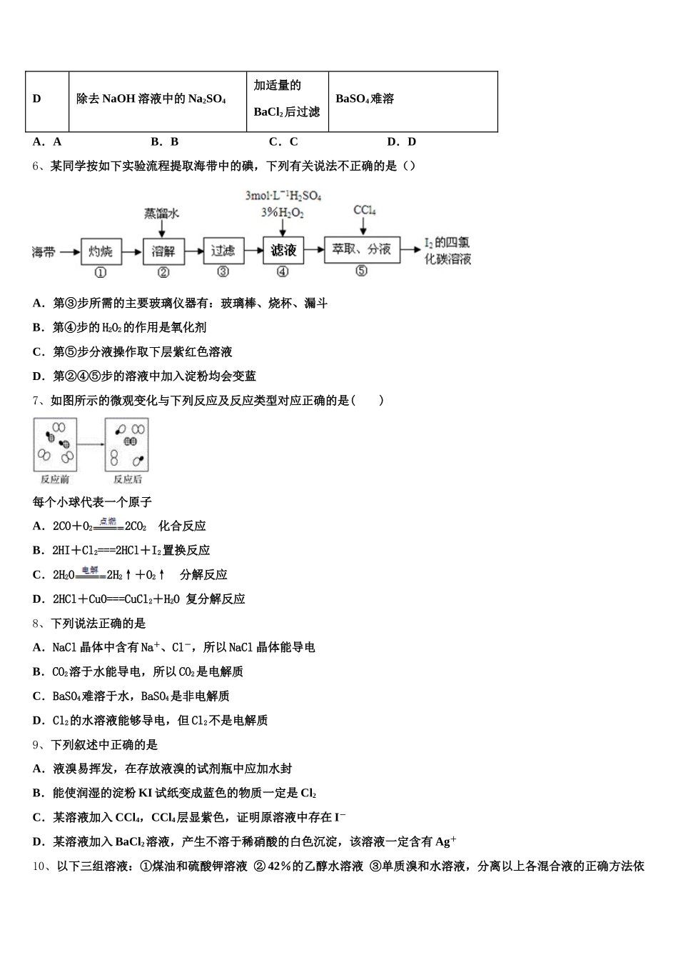 2026届北京一六一中学化学高一第一学期期中调研试题含解析_第2页