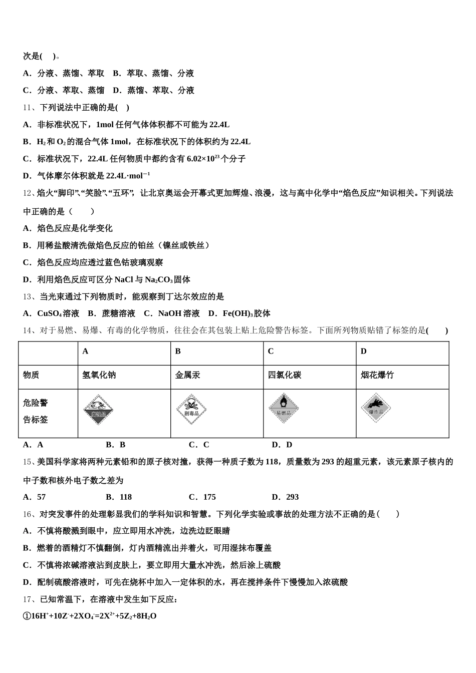 2026届北京一六一中学化学高一第一学期期中调研试题含解析_第3页