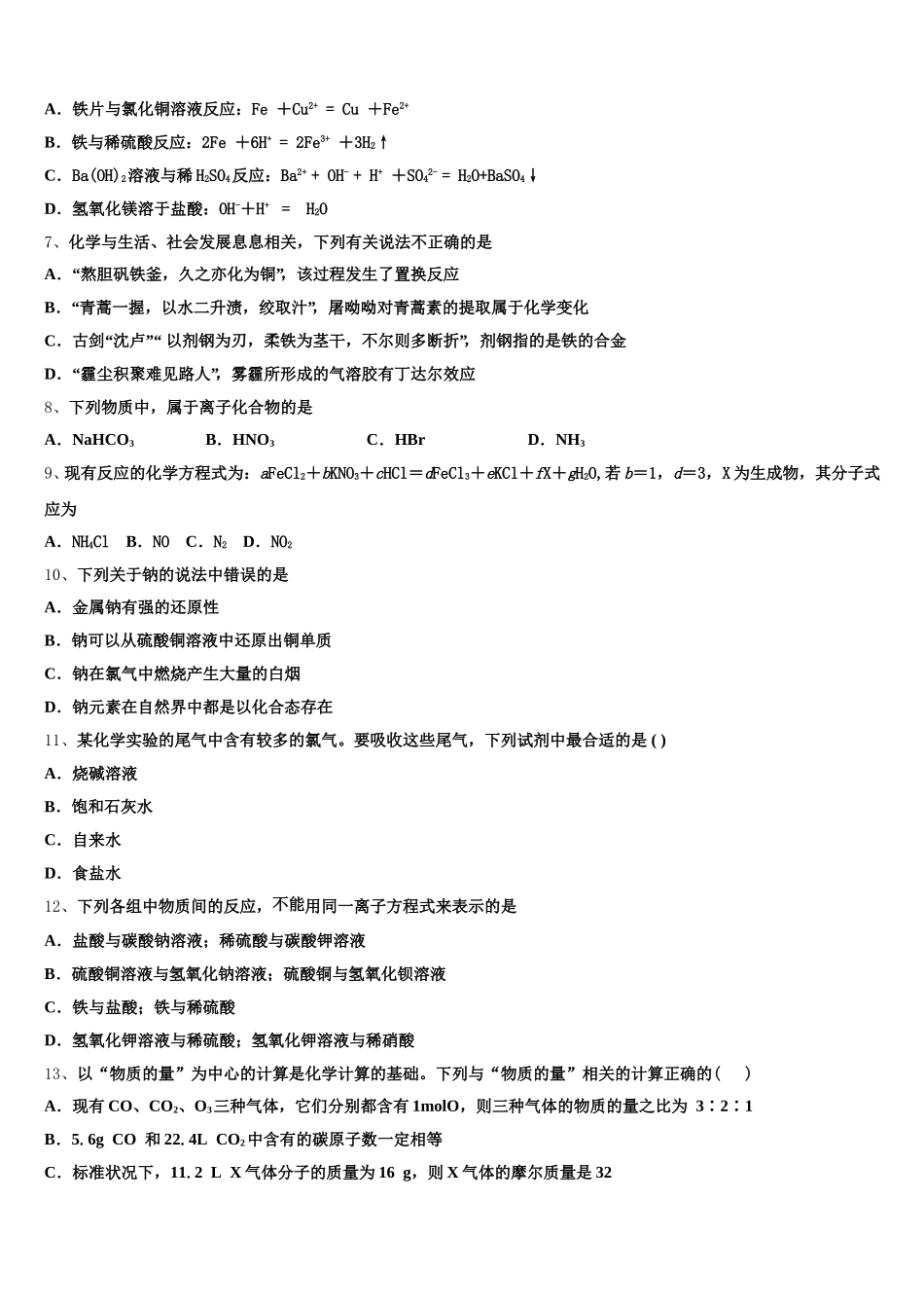 北京市北师大二附中2025年高一化学第一学期期中监测模拟试题含解析_第2页
