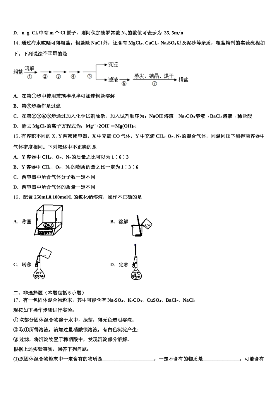北京市北师大二附中2025年高一化学第一学期期中监测模拟试题含解析_第3页