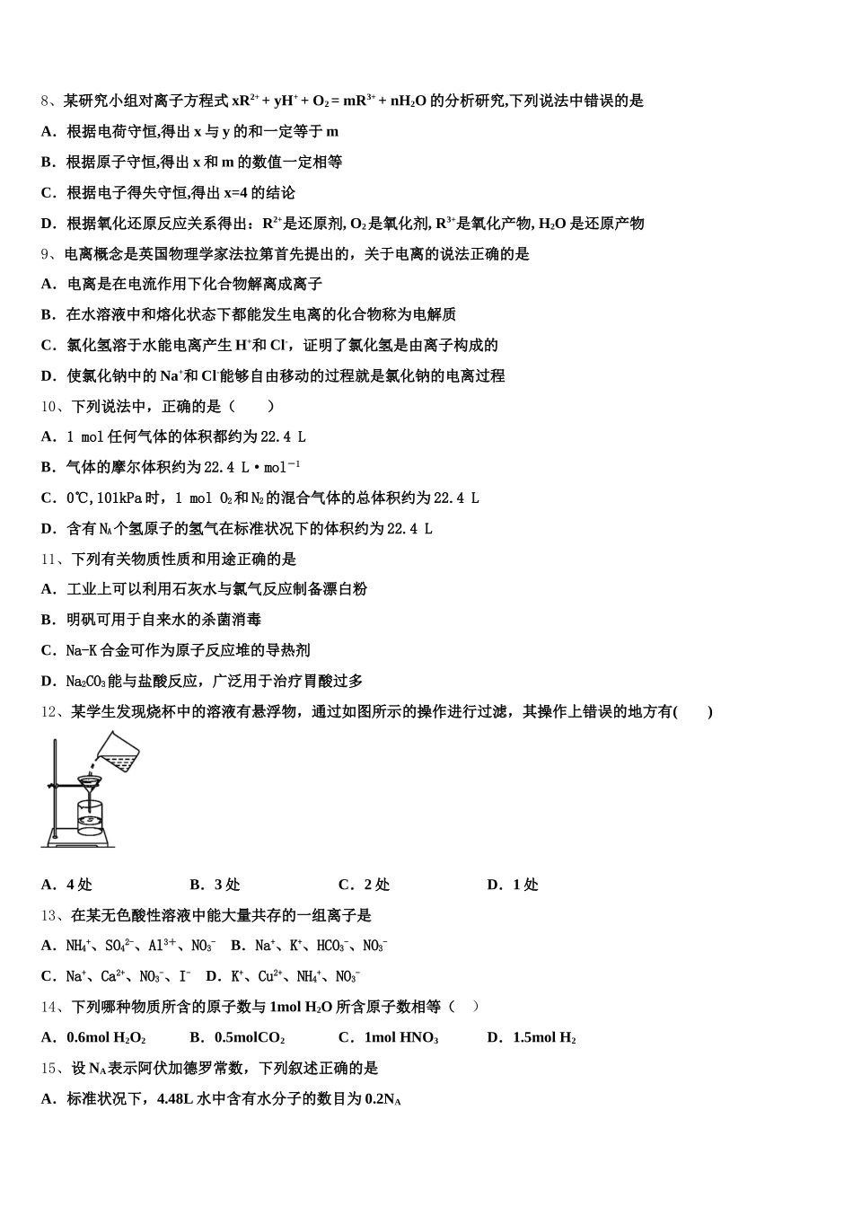 2026届北京市牛山一中高一化学第一学期期中质量检测模拟试题含解析_第2页