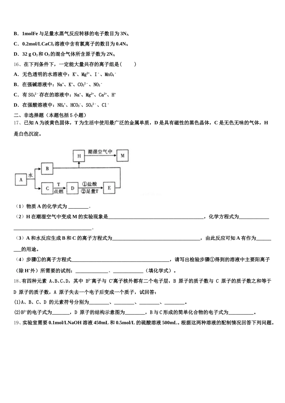 2026届北京市牛山一中高一化学第一学期期中质量检测模拟试题含解析_第3页