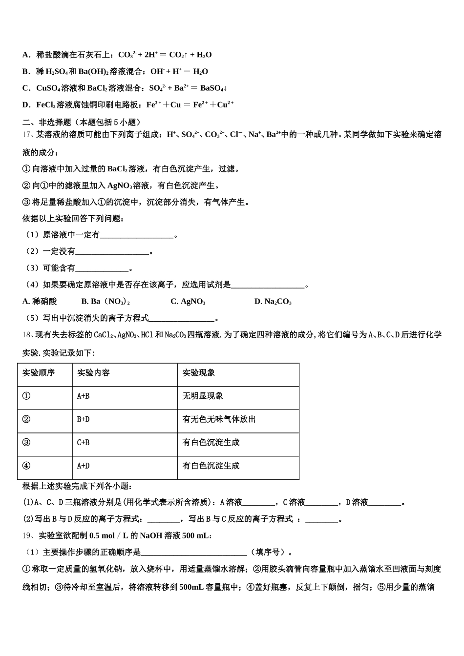 2025年北京石景山北京市第九中学高一化学第一学期期中达标检测试题含解析_第3页