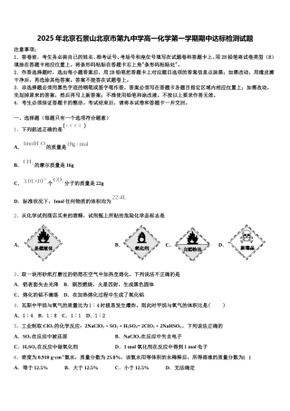 2025年北京石景山北京市第九中学高一化学第一学期期中达标检测试题含解析