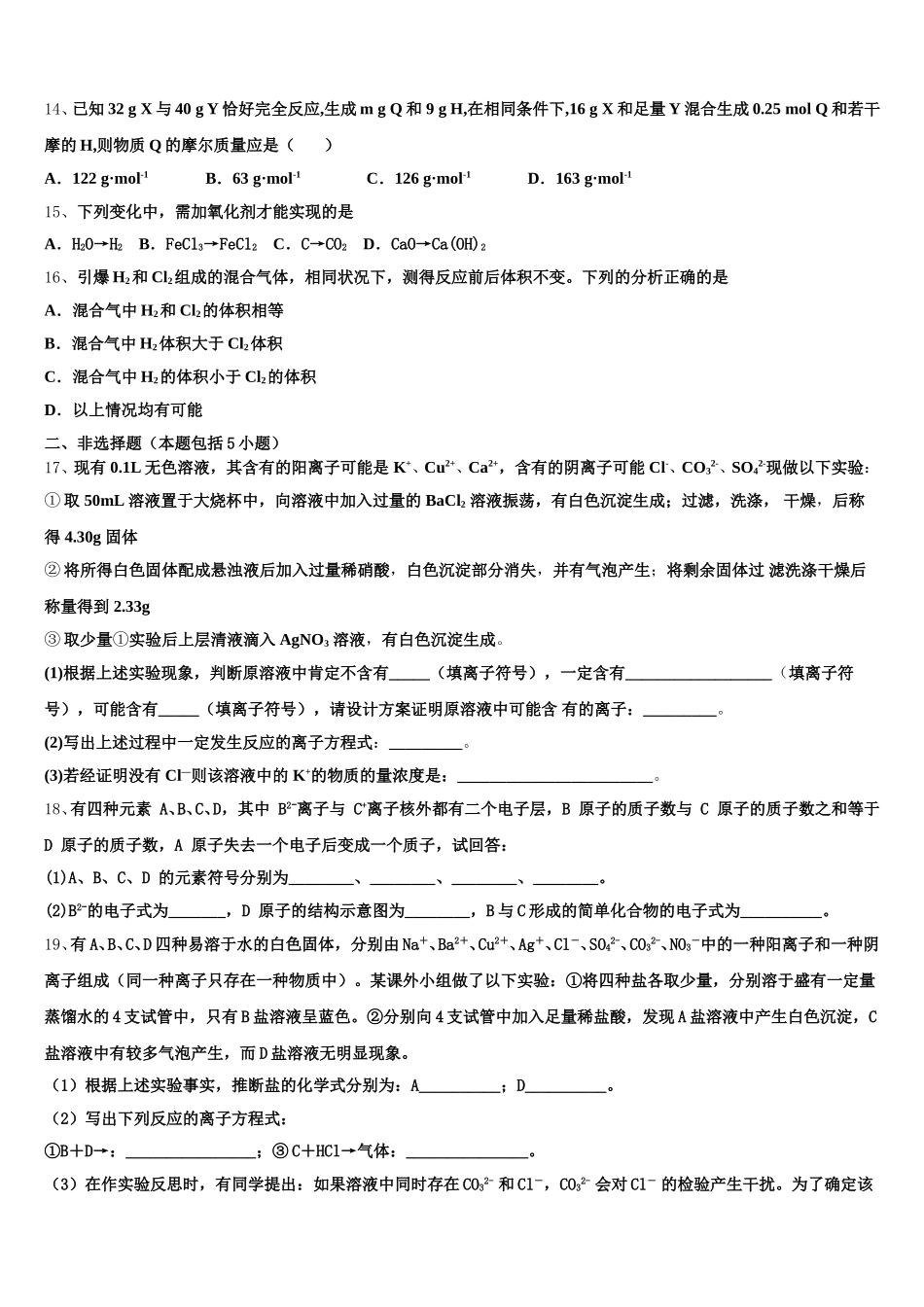 2025年北京市清华附中化学高一第一学期期中监测模拟试题含解析_第3页