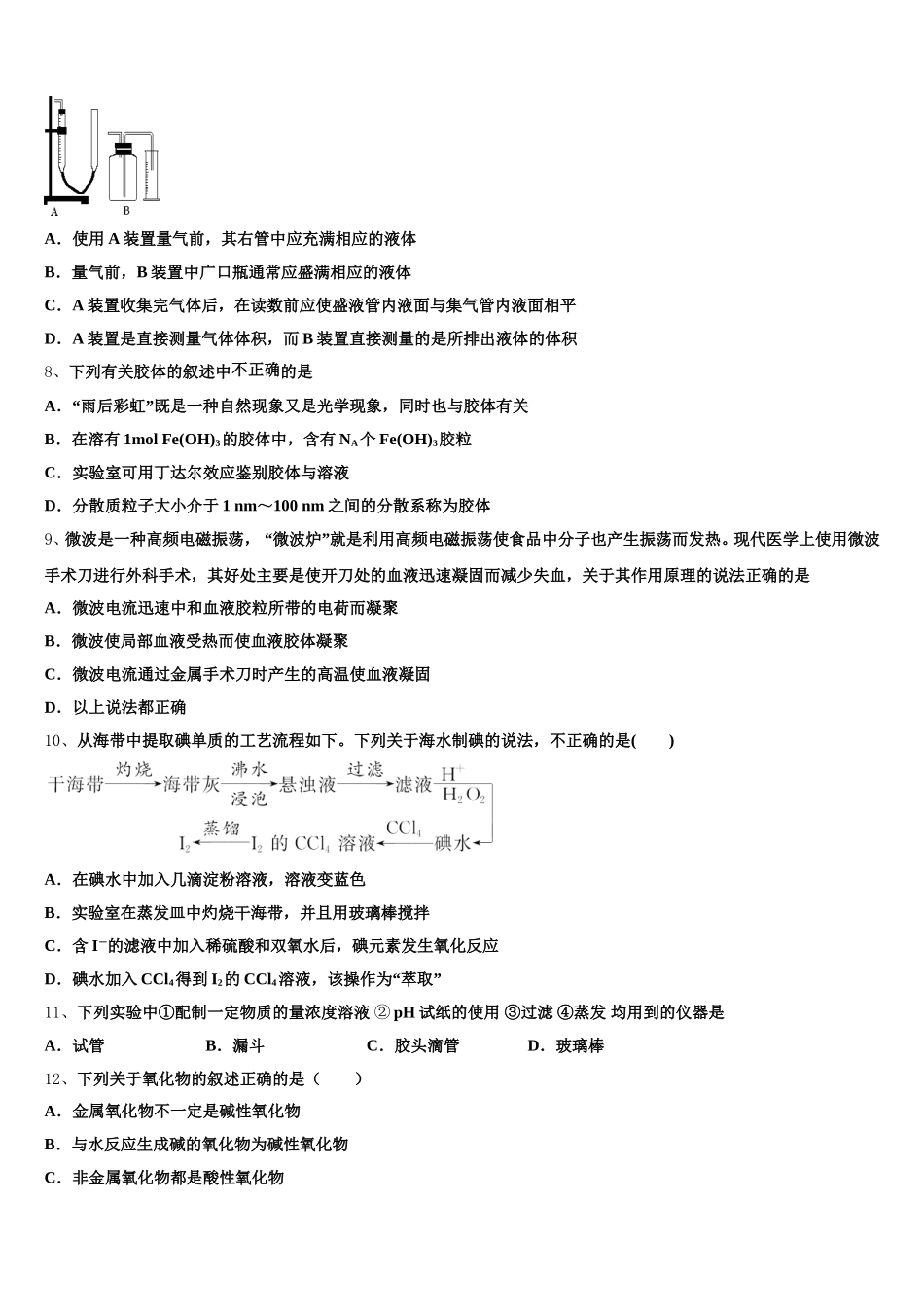 2026届北京市昌平区实验中学化学高一第一学期期中复习检测模拟试题含解析_第2页