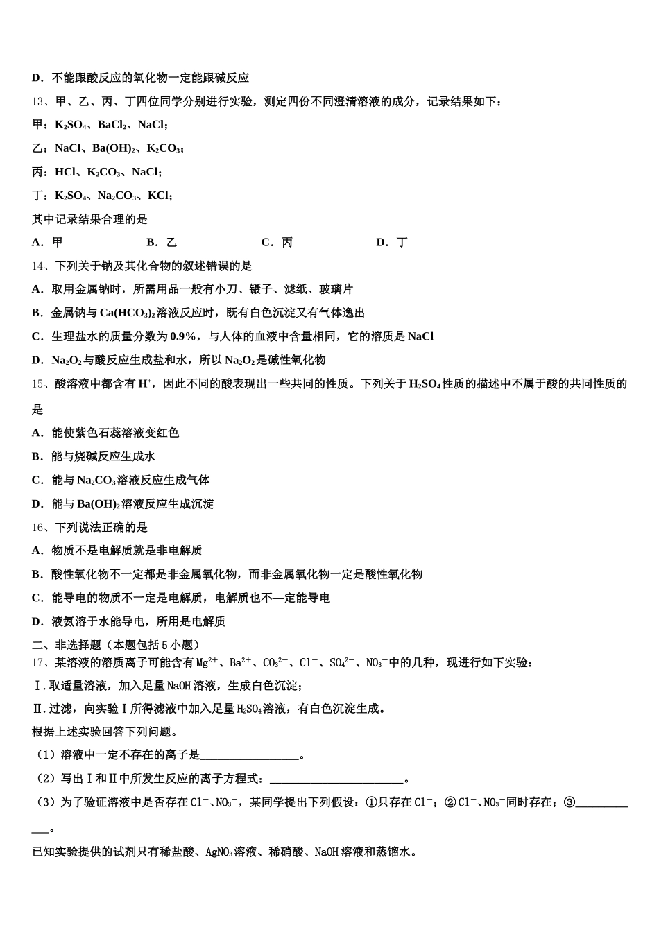2026届北京市昌平区实验中学化学高一第一学期期中复习检测模拟试题含解析_第3页