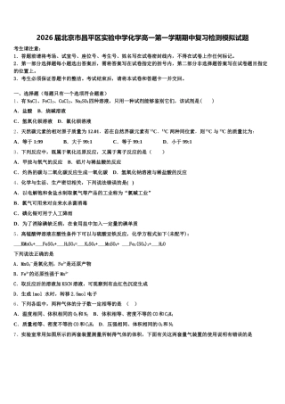 2026届北京市昌平区实验中学化学高一第一学期期中复习检测模拟试题含解析