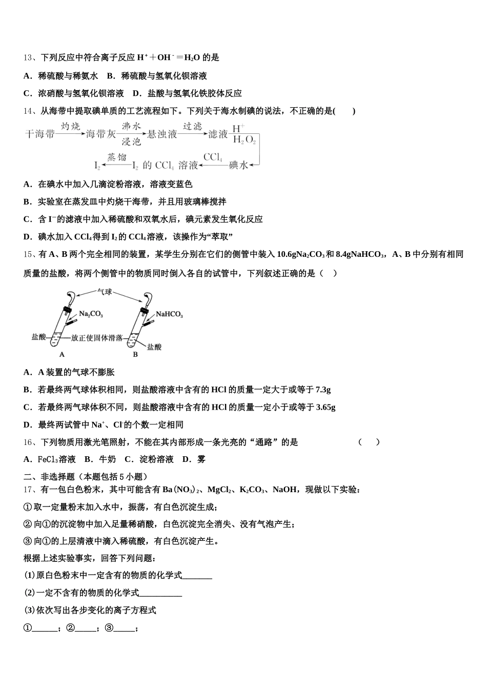 2025年北京市师大附中化学高一上期中检测模拟试题含解析_第3页