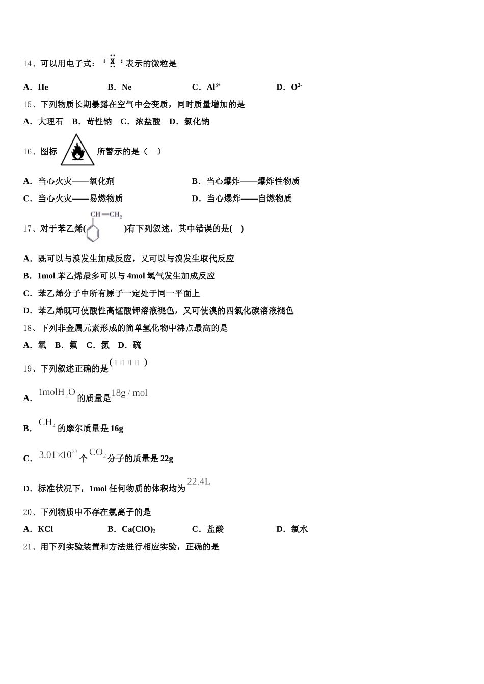 北京市朝阳区力迈国际学校2025-2026学年高一化学第一学期期中联考试题含解析_第3页