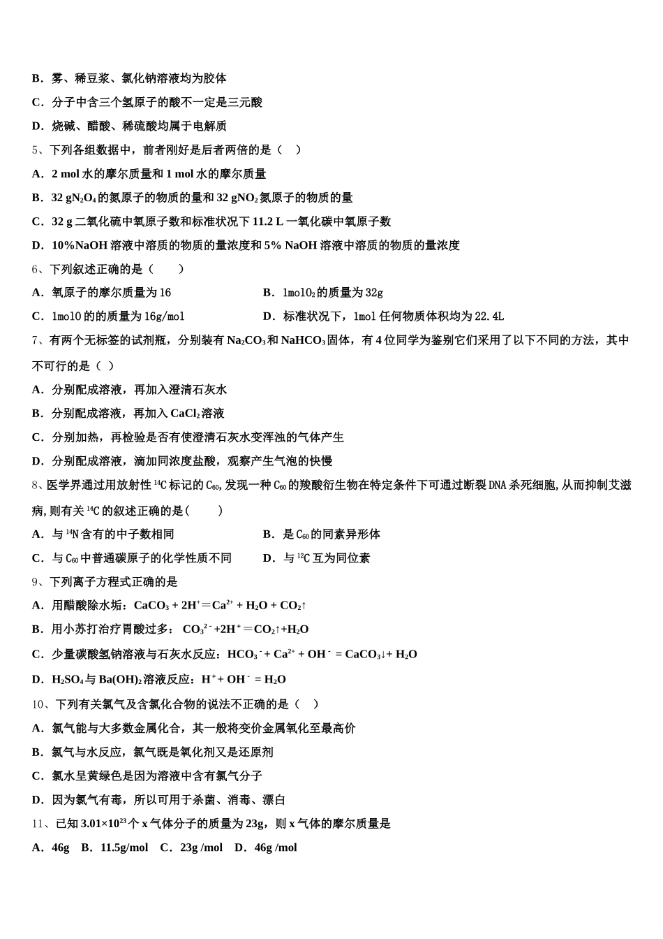北京东城55中学2025年化学高一第一学期期中教学质量检测试题含解析_第2页