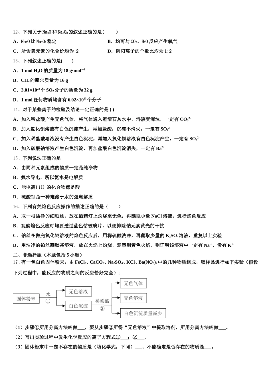 北京东城55中学2025年化学高一第一学期期中教学质量检测试题含解析_第3页