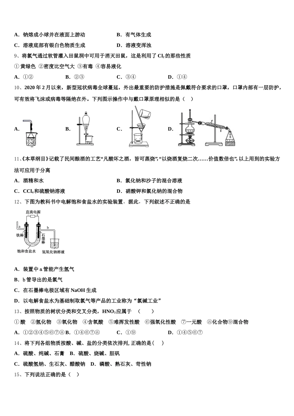 2025年北京市第十三中学高一上化学期中监测模拟试题含解析_第2页