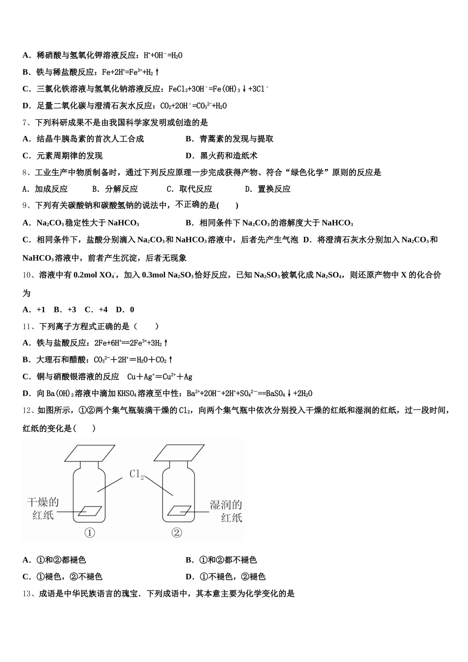 北京市中央民大附中2026届高一化学第一学期期中调研模拟试题含解析_第2页