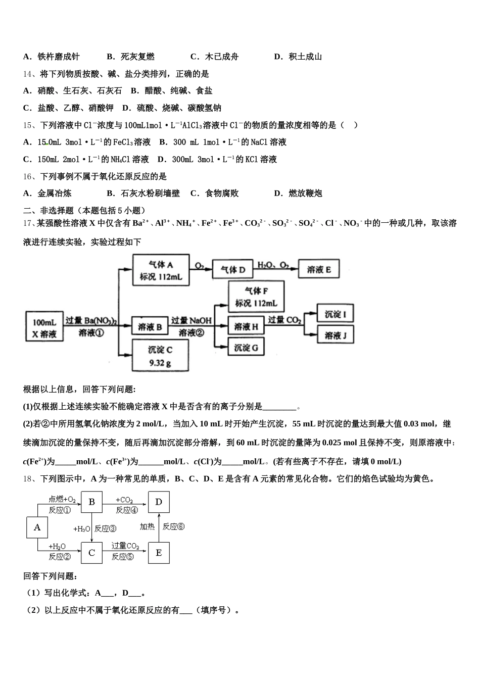 北京市中央民大附中2026届高一化学第一学期期中调研模拟试题含解析_第3页