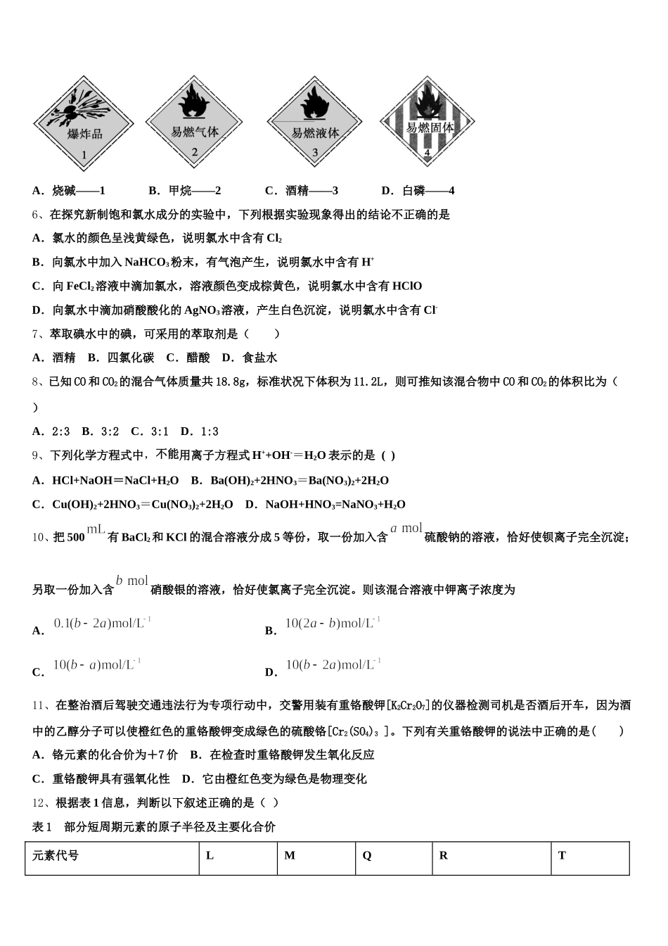 2026届北京市牛山一中化学高一上期中考试试题含解析_第2页
