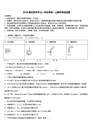 2026届北京市牛山一中化学高一上期中考试试题含解析