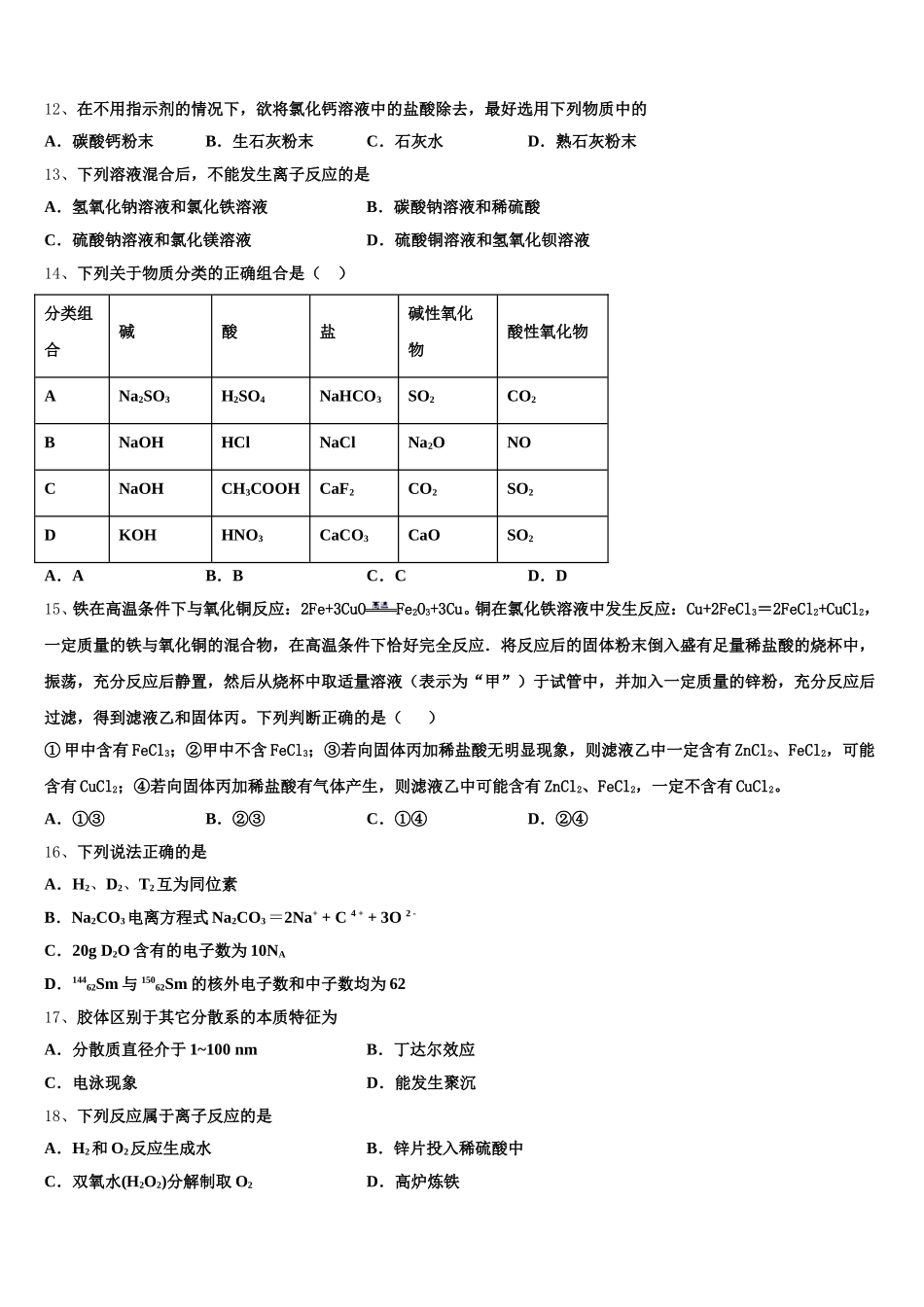 2025-2026学年北京市西城区第一五九中学化学高一上期中考试模拟试题含解析_第3页