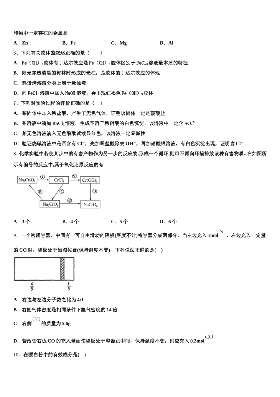 北京市中关村中学2025年高一上化学期中监测模拟试题含解析_第2页
