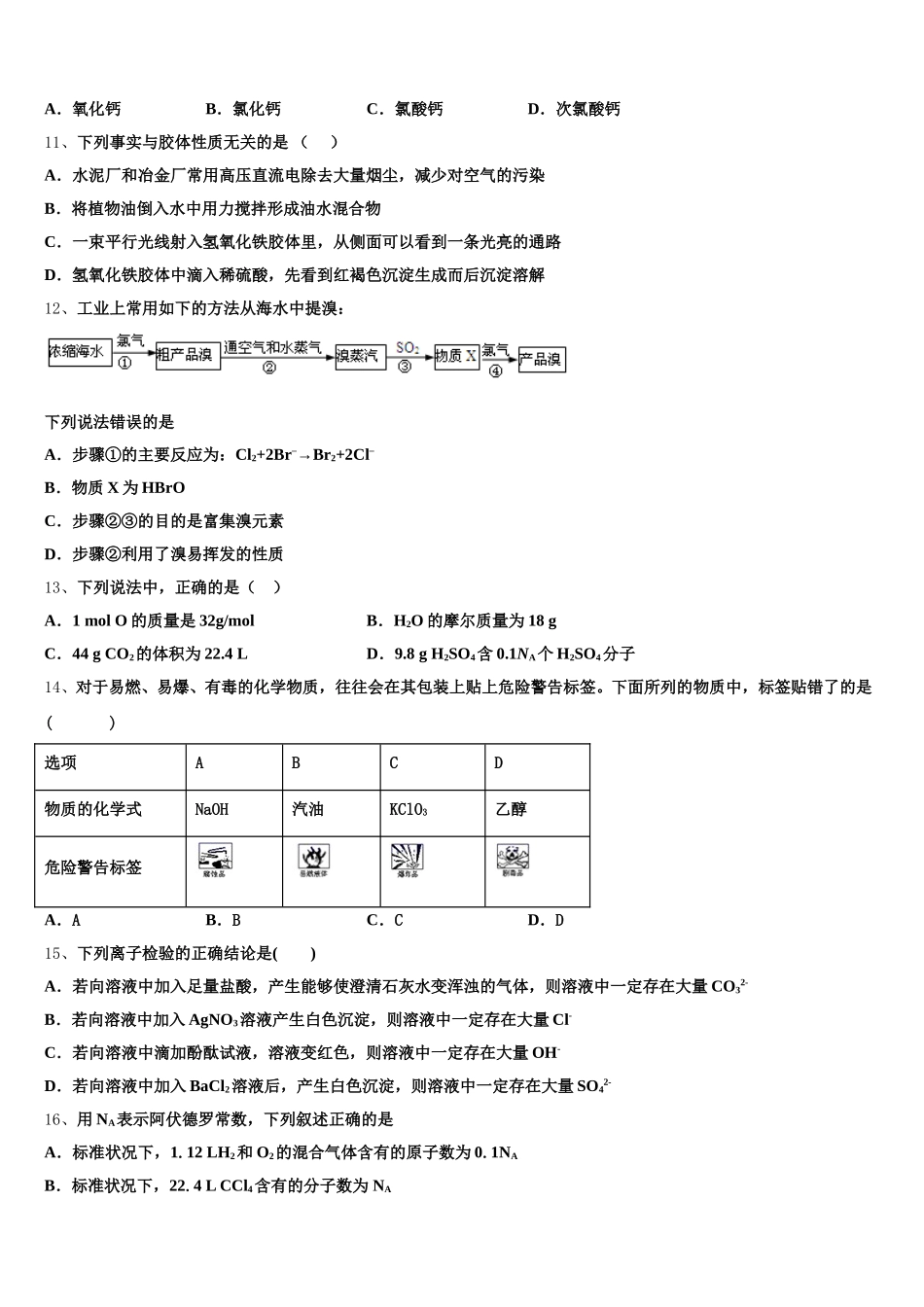 北京市中关村中学2025年高一上化学期中监测模拟试题含解析_第3页