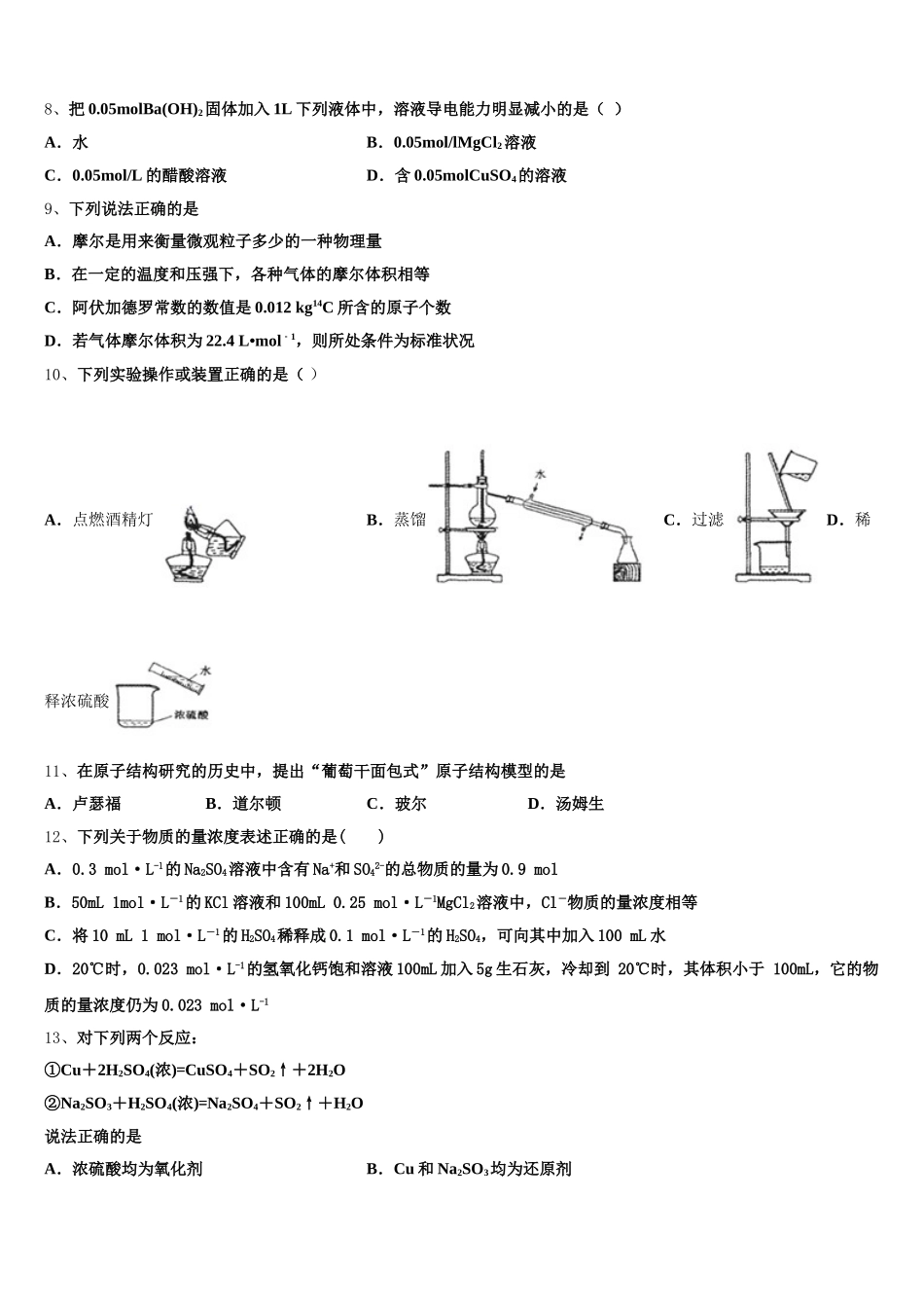 北京市海淀区北师大附中2025年高一上化学期中质量跟踪监视试题含解析_第2页