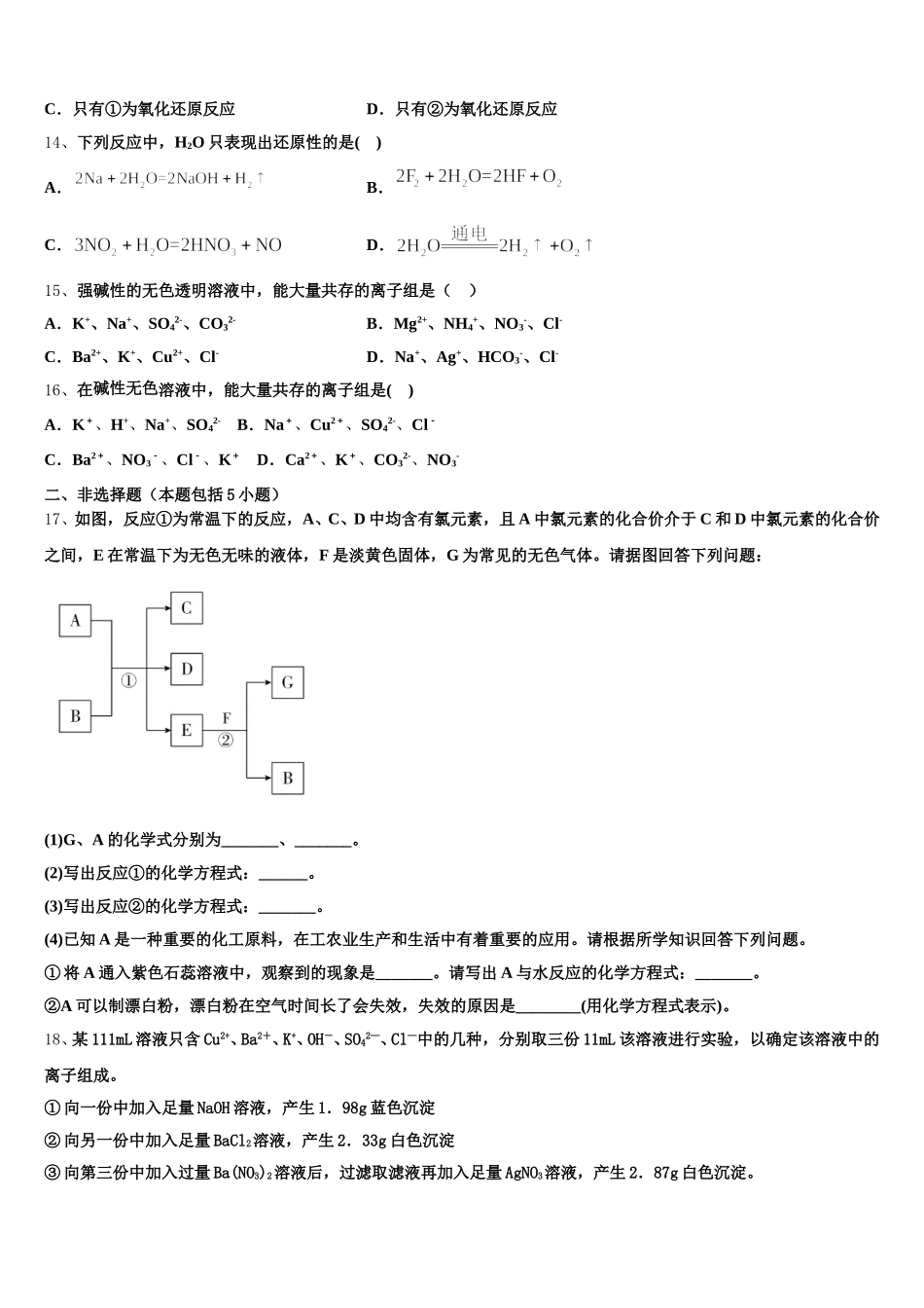 北京市海淀区北师大附中2025年高一上化学期中质量跟踪监视试题含解析_第3页