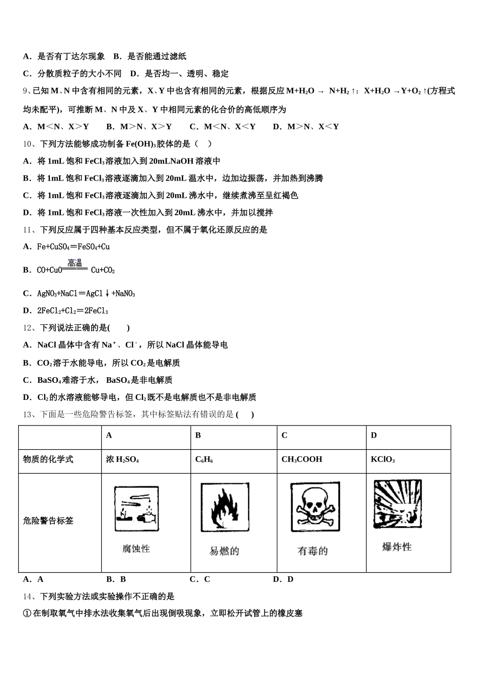 2025-2026学年北京市第十二中学化学高一第一学期期中综合测试模拟试题含解析_第2页
